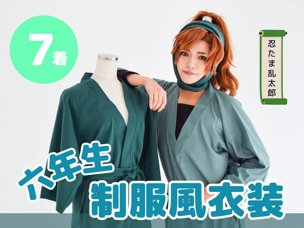 忍たま乱太郎（忍たま）】善法寺伊作（六年生向け）コスプレ衣装 7着